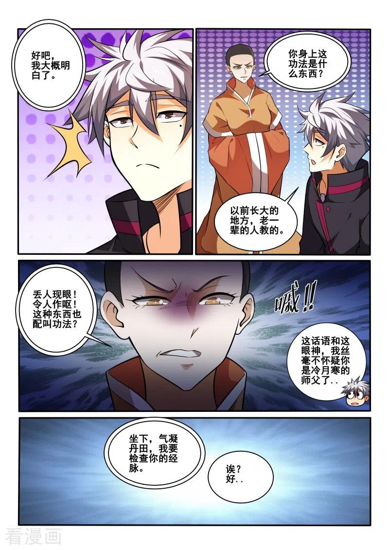 中华神医443话 装什么逼？