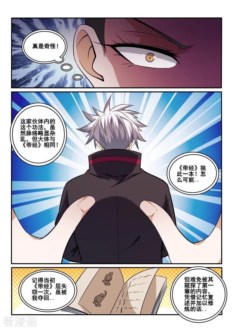 中华神医443话 装什么逼？