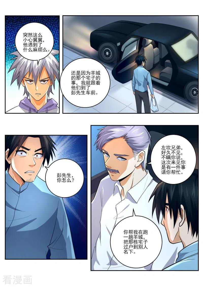 中华神医446话 我得重练？