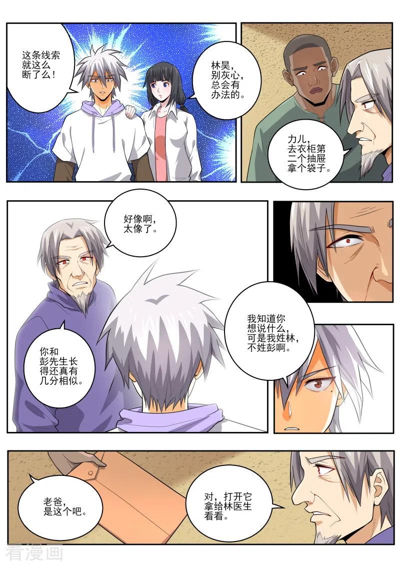 中华神医446话 我得重练？