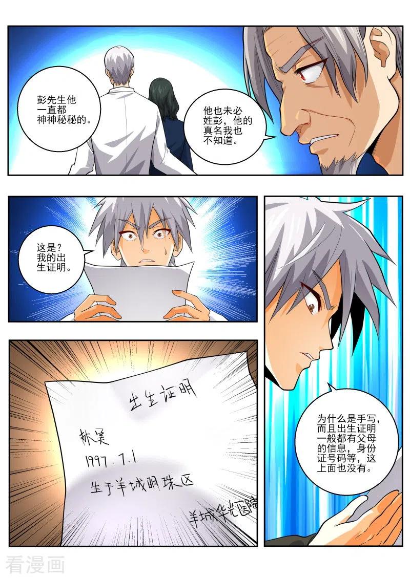 中华神医446话 我得重练？