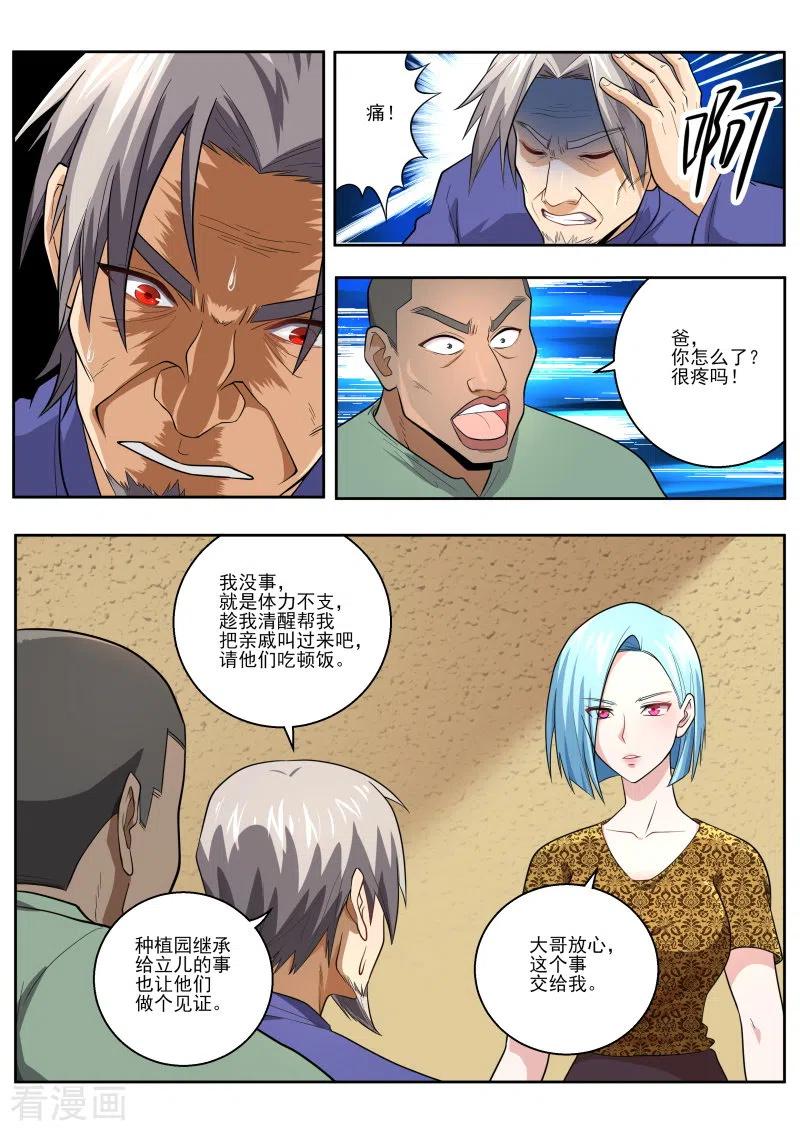 中华神医446话 我得重练？