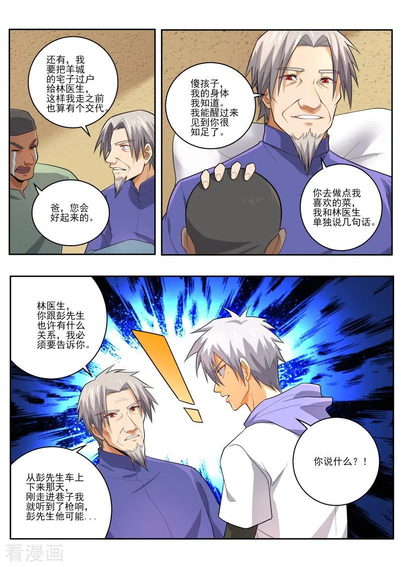 中华神医446话 我得重练？