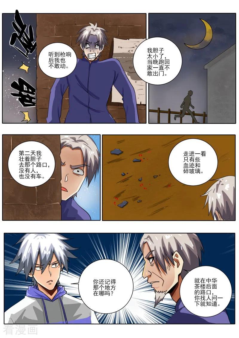 中华神医447话 得到高人指点！