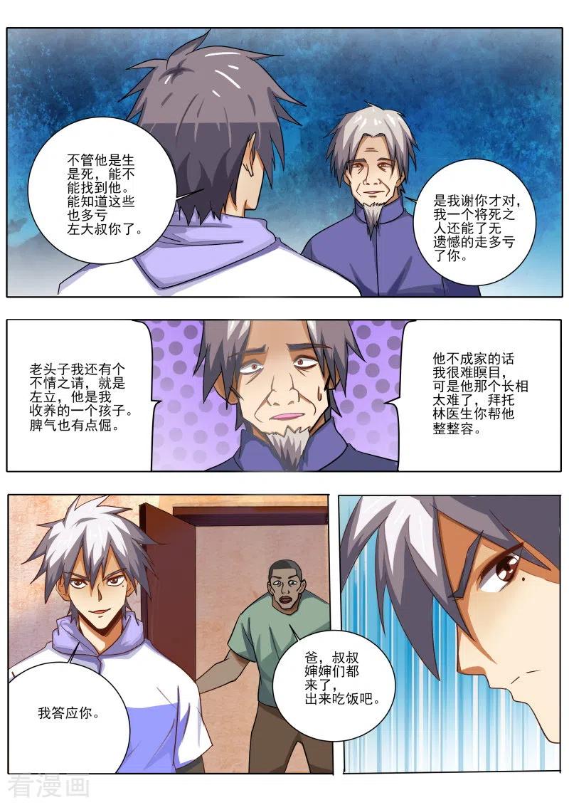 中华神医447话 得到高人指点！