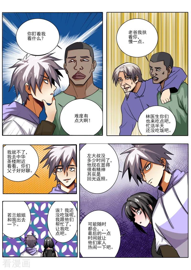 中华神医447话 得到高人指点！