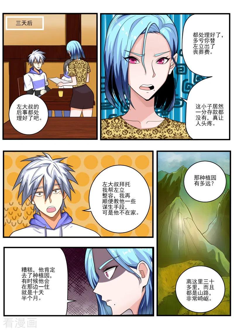 中华神医447话 得到高人指点！