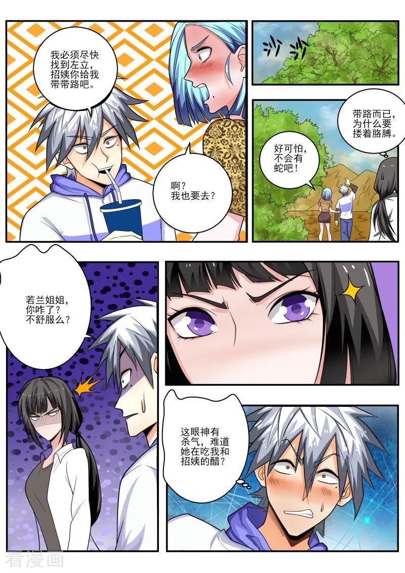中华神医447话 得到高人指点！