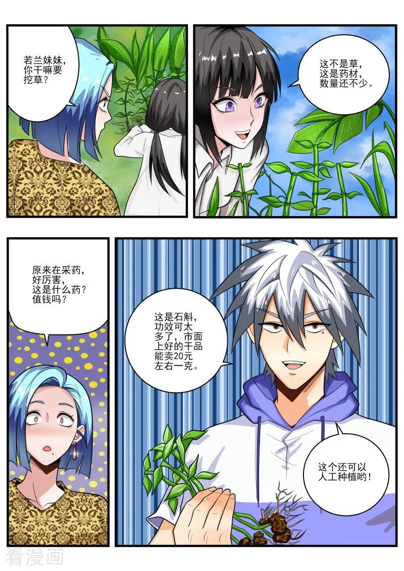 中华神医447话 得到高人指点！
