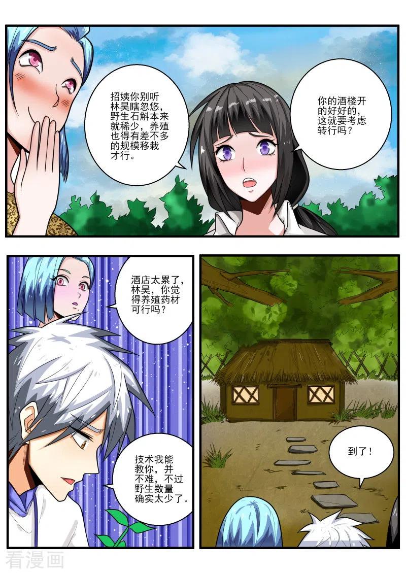 中华神医447话 得到高人指点！