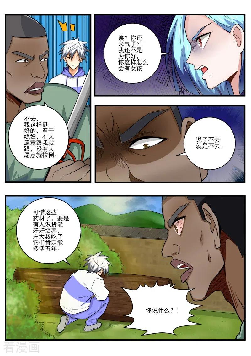 中华神医447话 得到高人指点！
