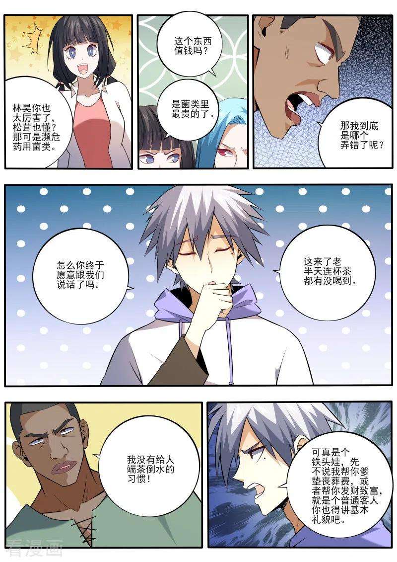 中华神医451话 教你利益最大化