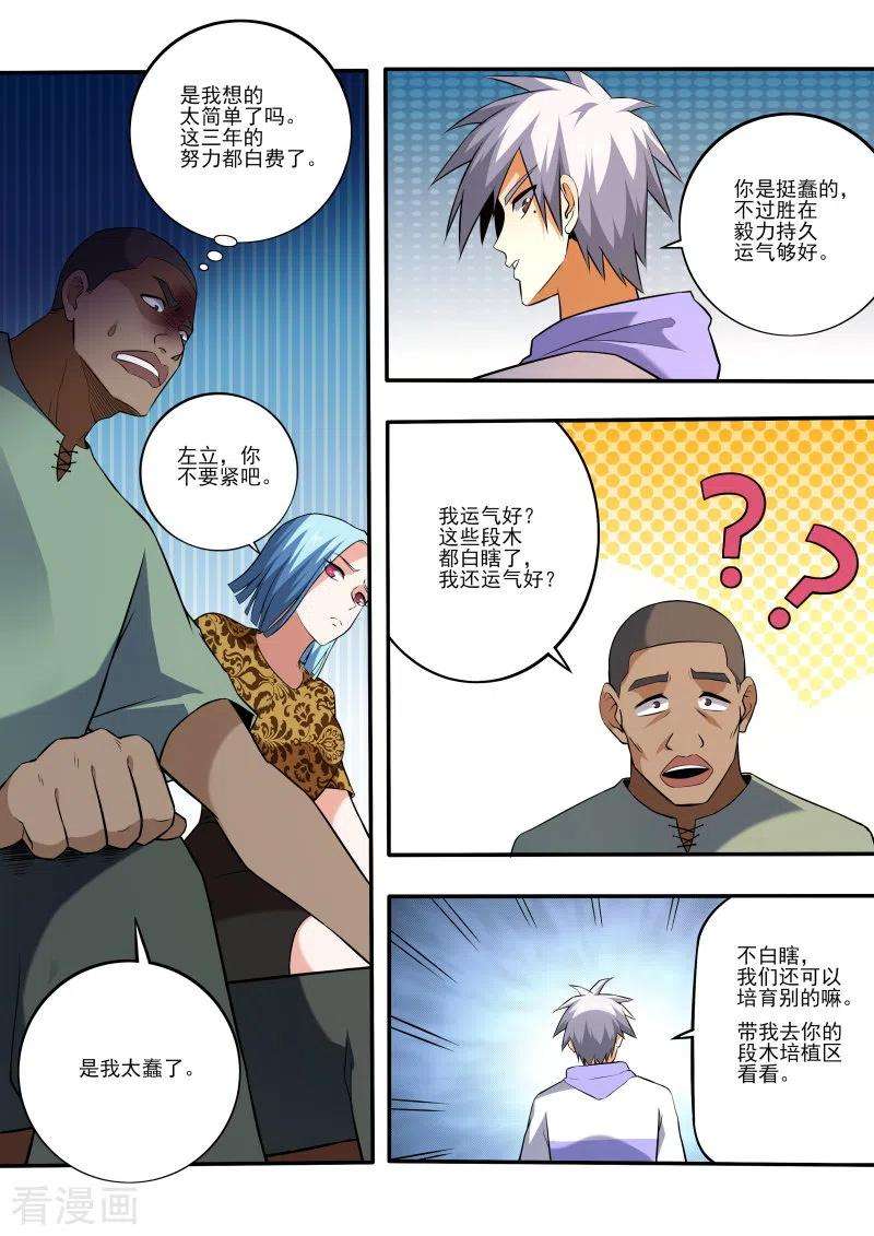 中华神医451话 教你利益最大化