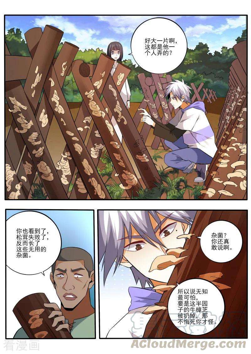 中华神医451话 教你利益最大化