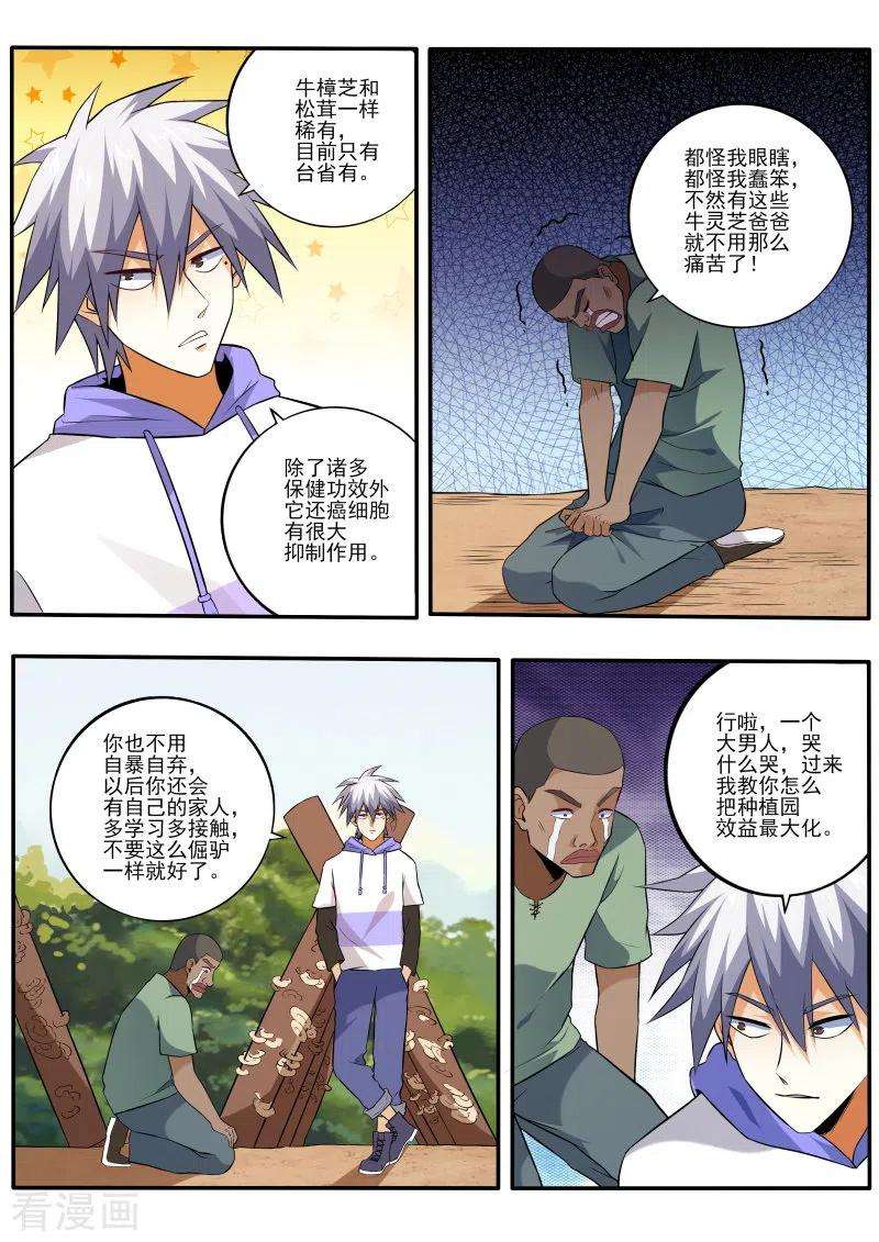 中华神医451话 教你利益最大化