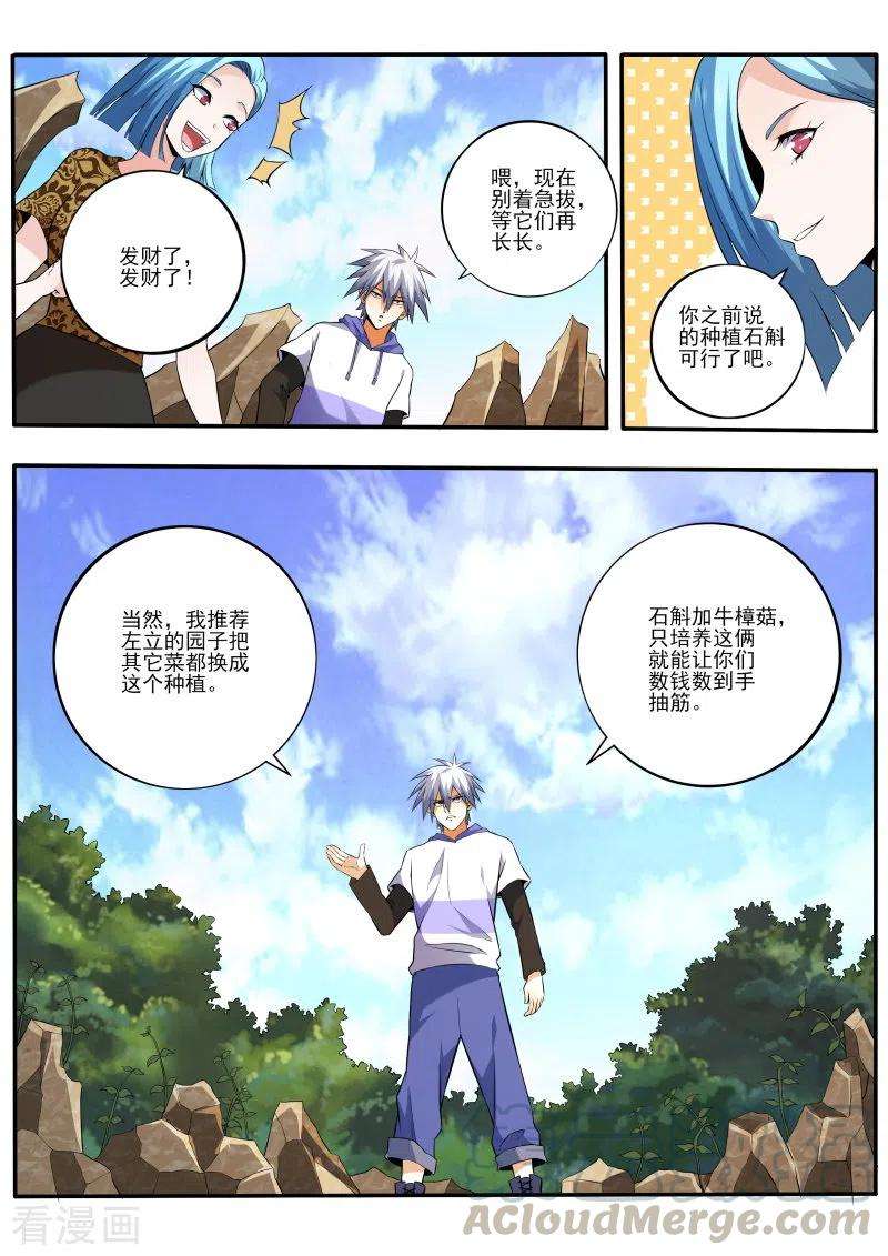 中华神医451话 教你利益最大化