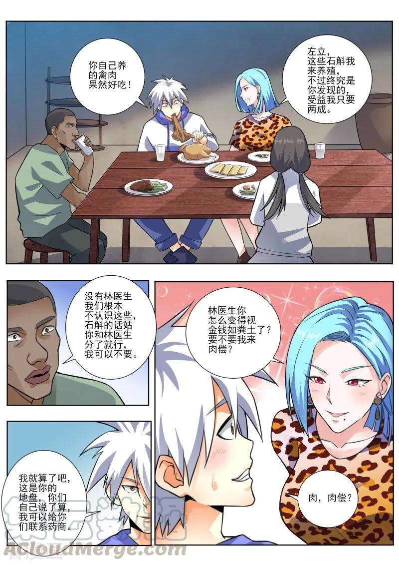 中华神医452话 有蛇！
