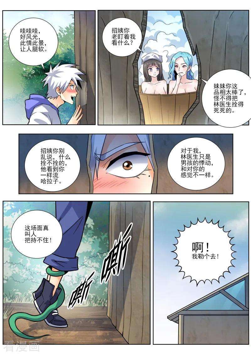 中华神医452话 有蛇！
