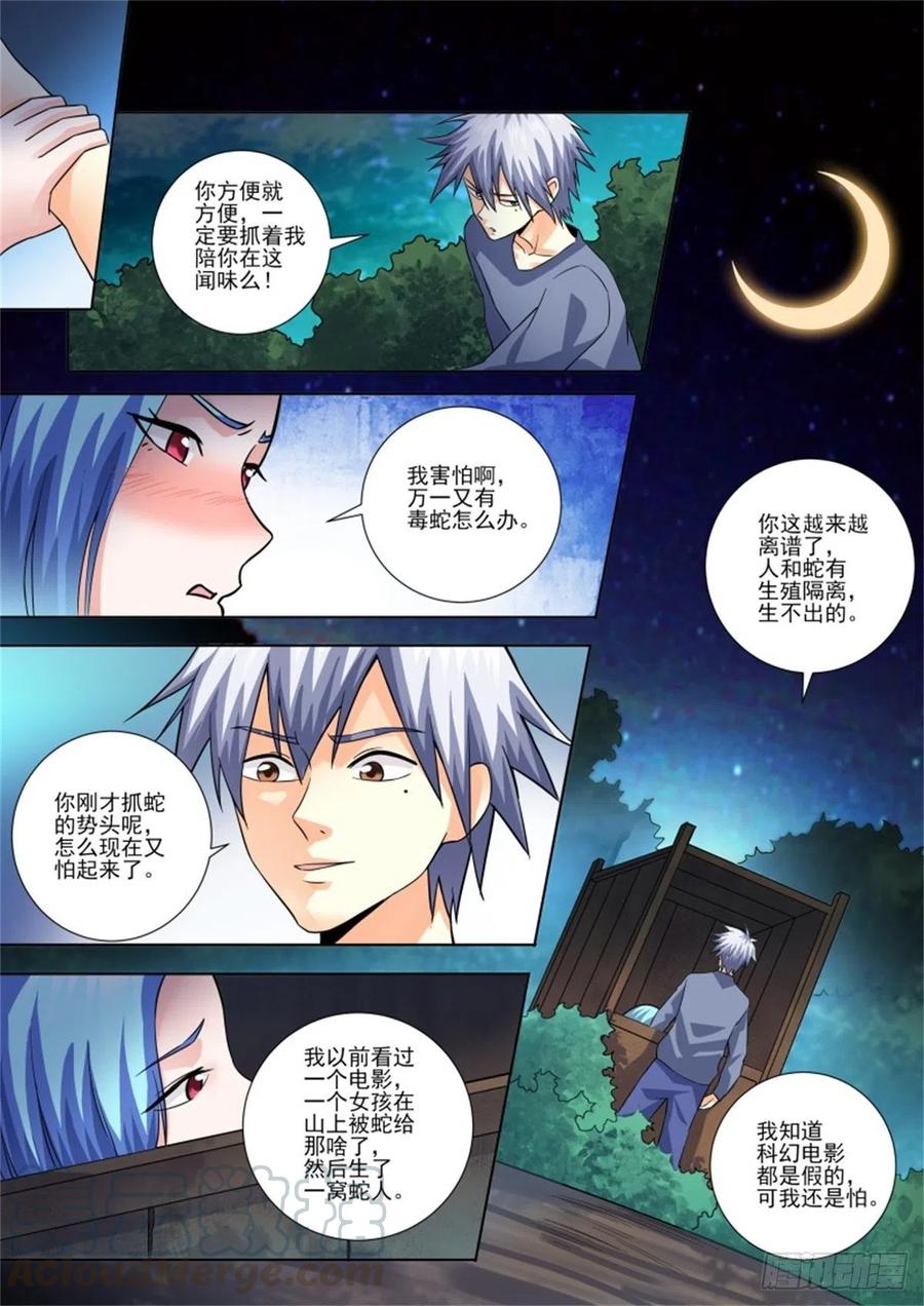 中华神医454话 对不起！