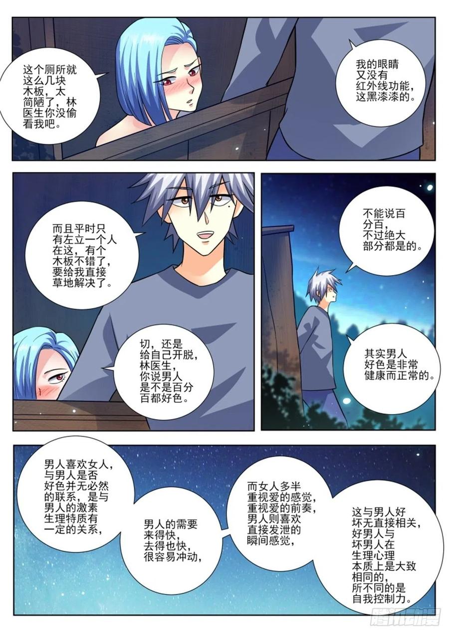 中华神医454话 对不起！