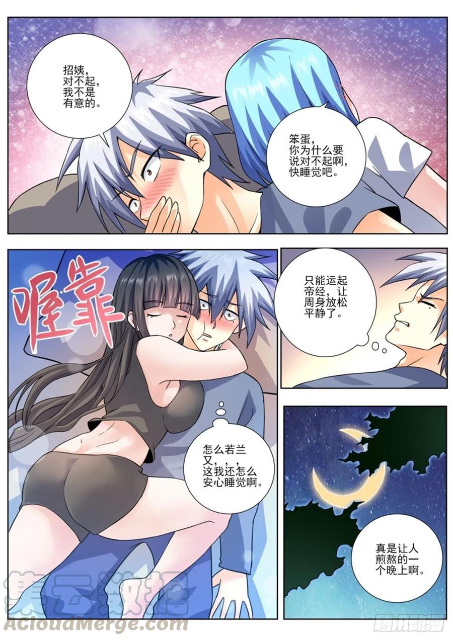 中华神医454话 对不起！