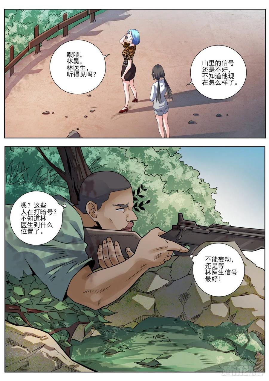 中华神医456话 把你牵扯进来了