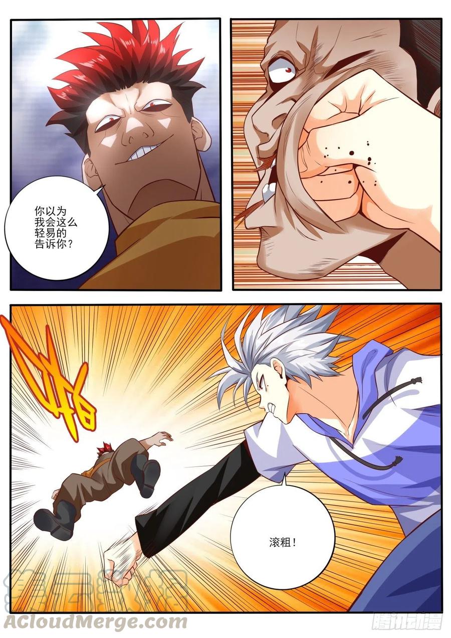 中华神医457话 吃我一拳