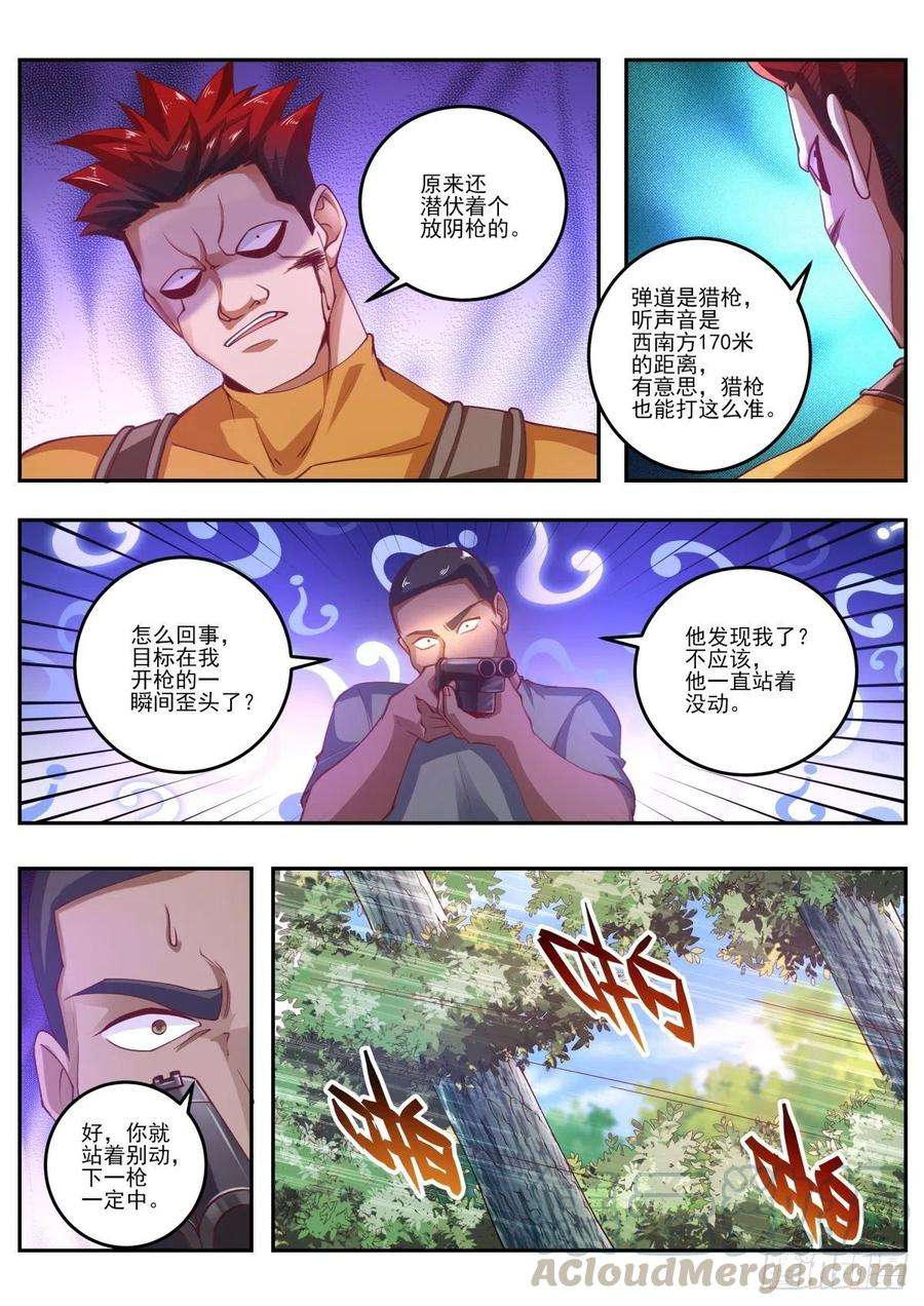 中华神医458话 改造人