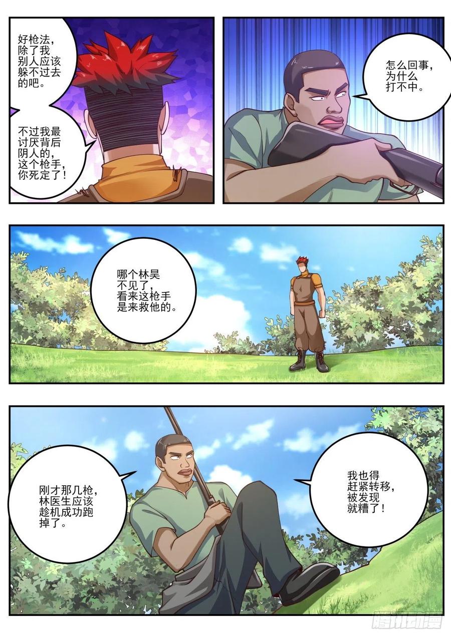 中华神医458话 改造人