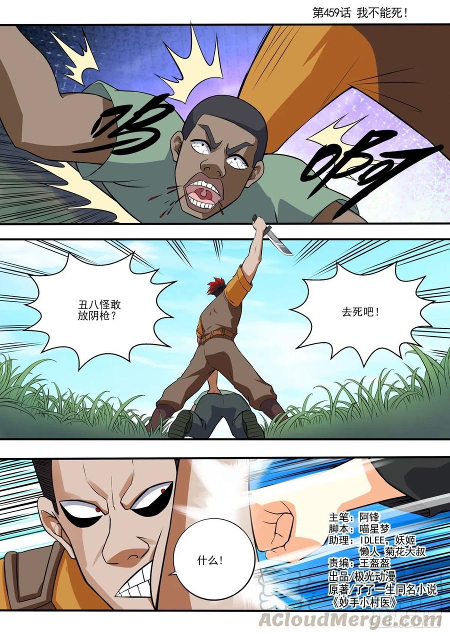 中华神医459话 我不能死！