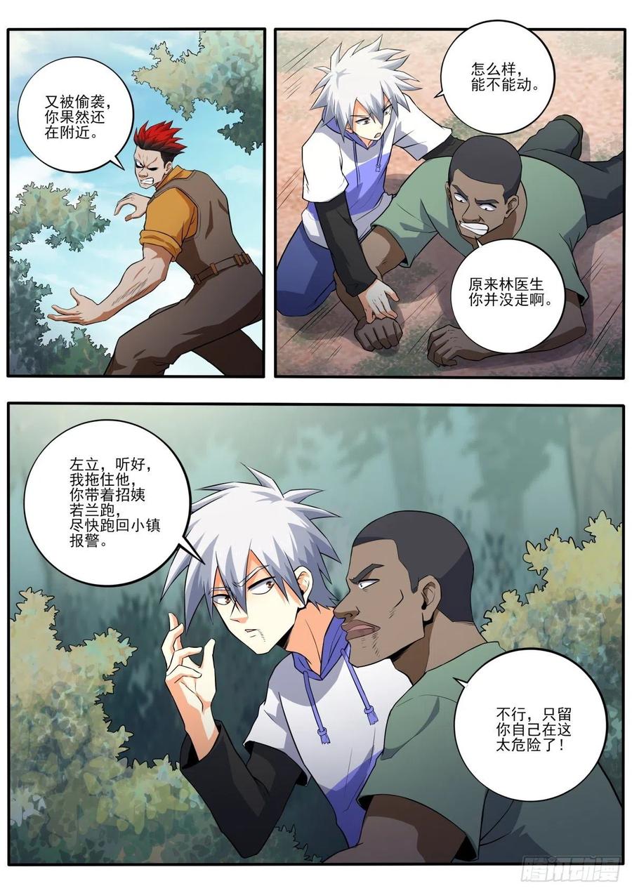 中华神医459话 我不能死！