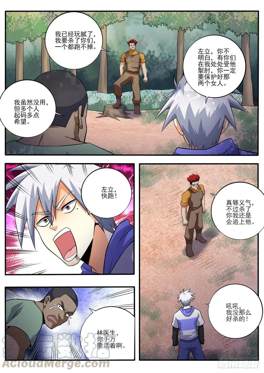 中华神医459话 我不能死！