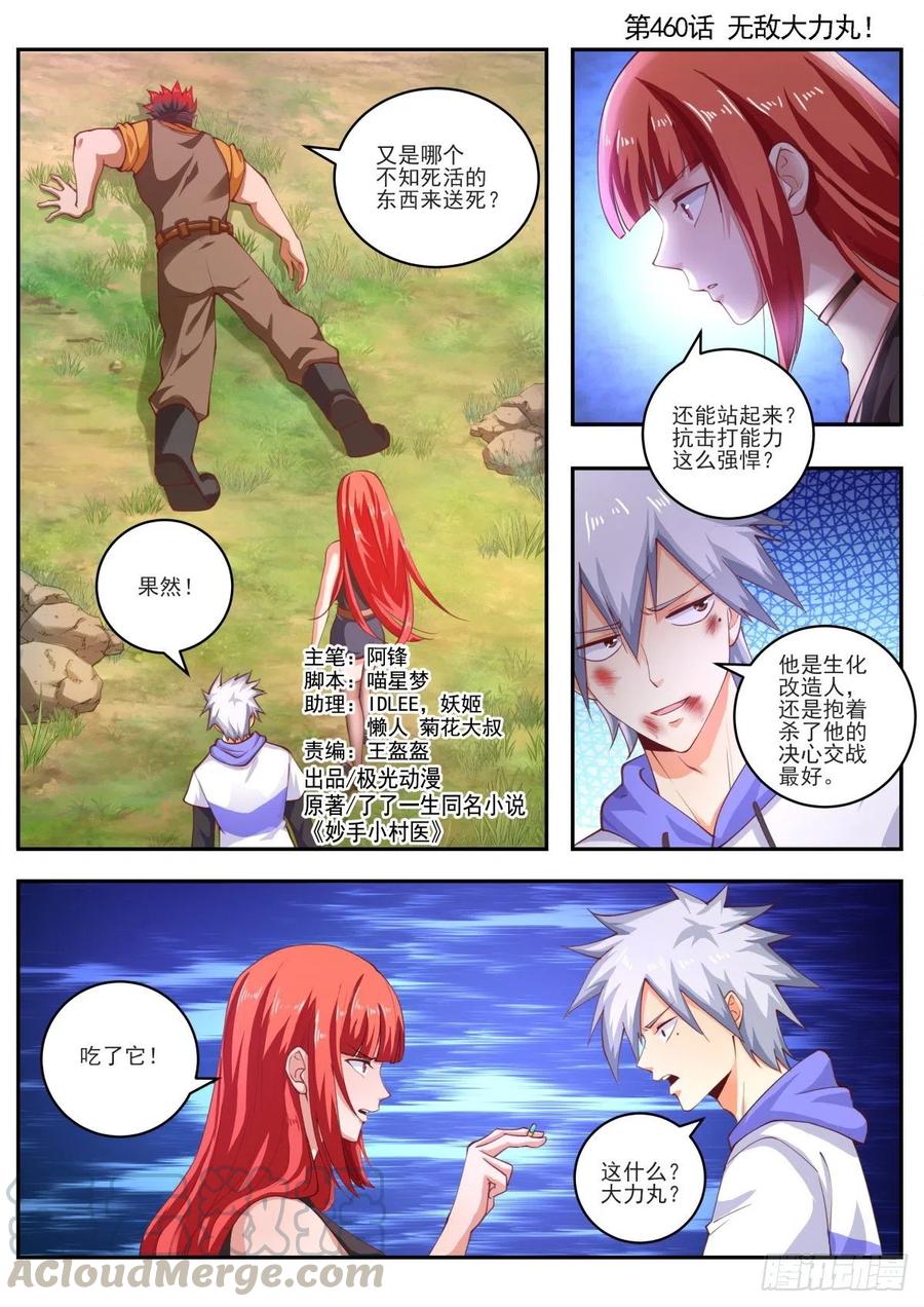 中华神医460话 无敌大力丸！