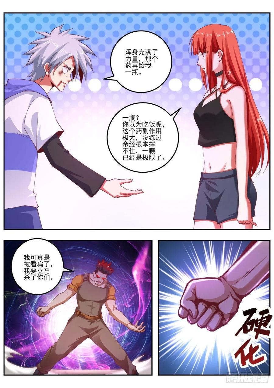 中华神医460话 无敌大力丸！