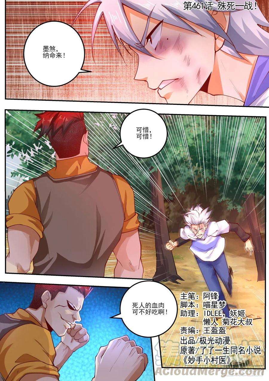 中华神医461话 殊死一战！