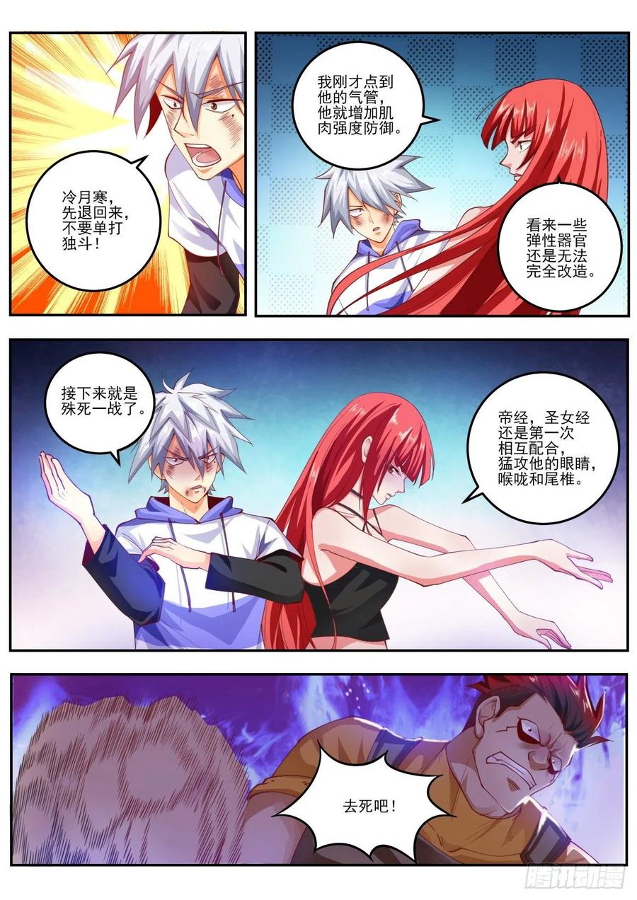中华神医461话 殊死一战！