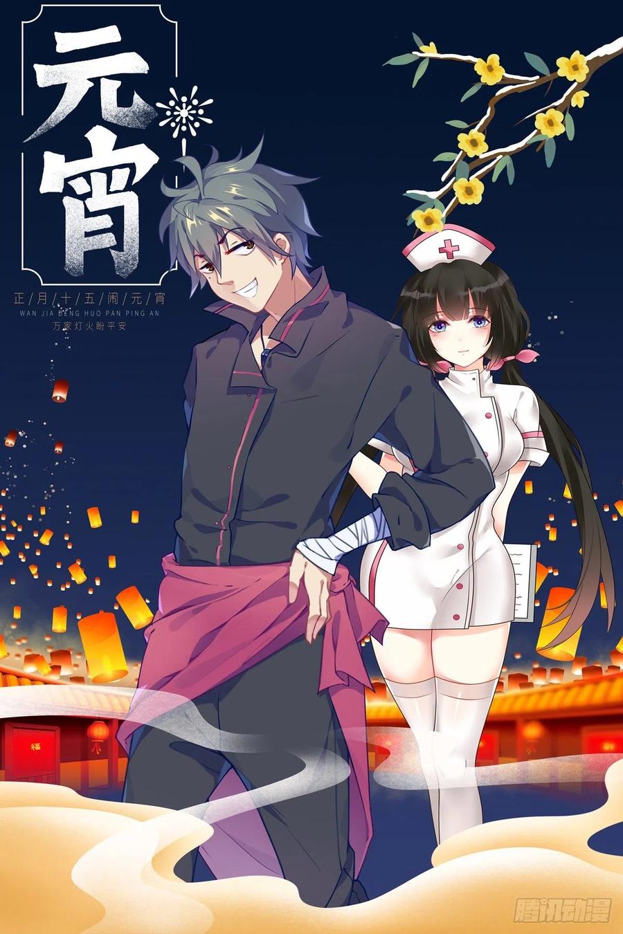 中华神医461话 殊死一战！