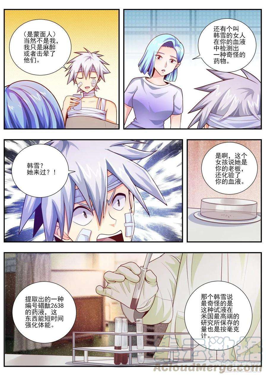 中华神医463话 我要去查凶手了
