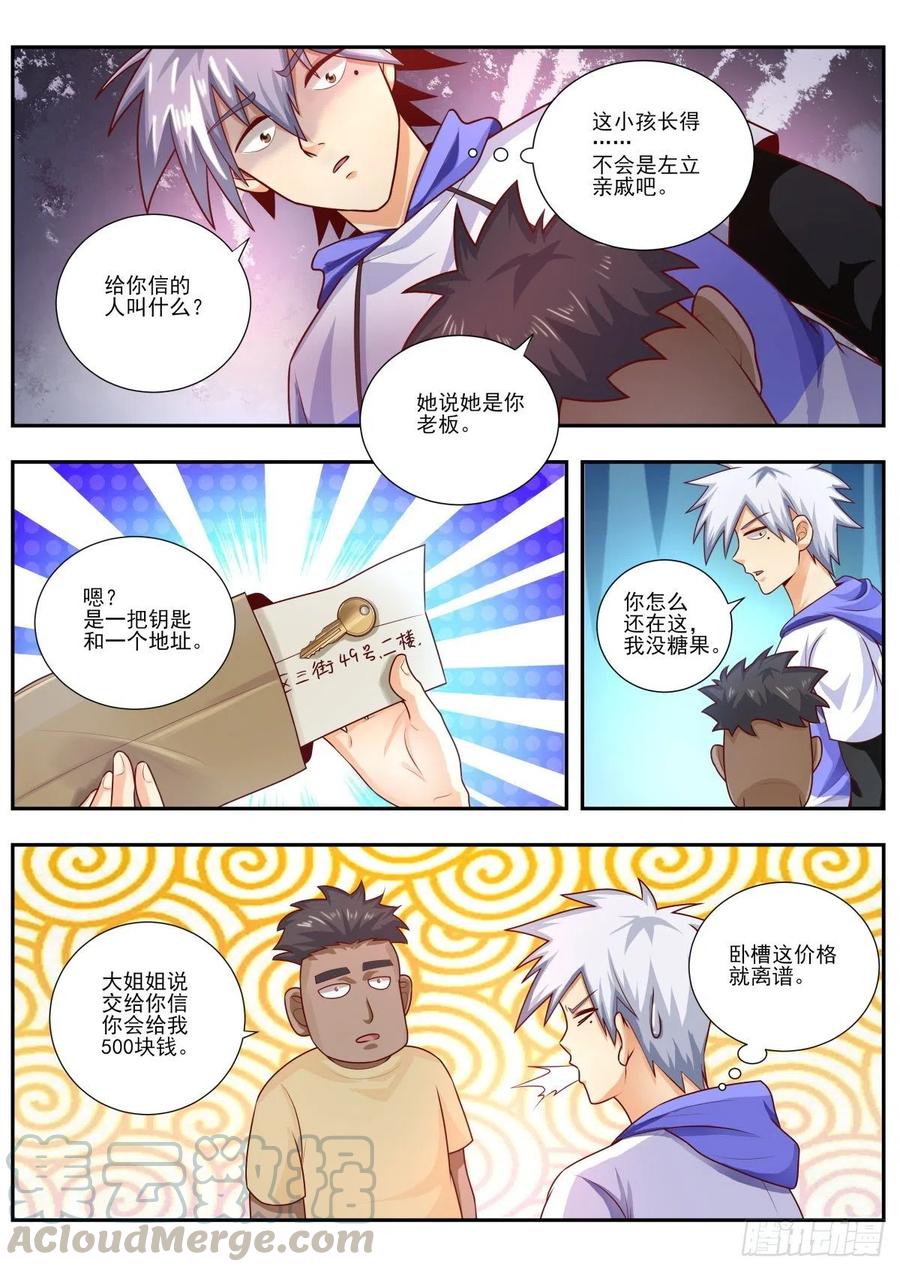 中华神医463话 我要去查凶手了