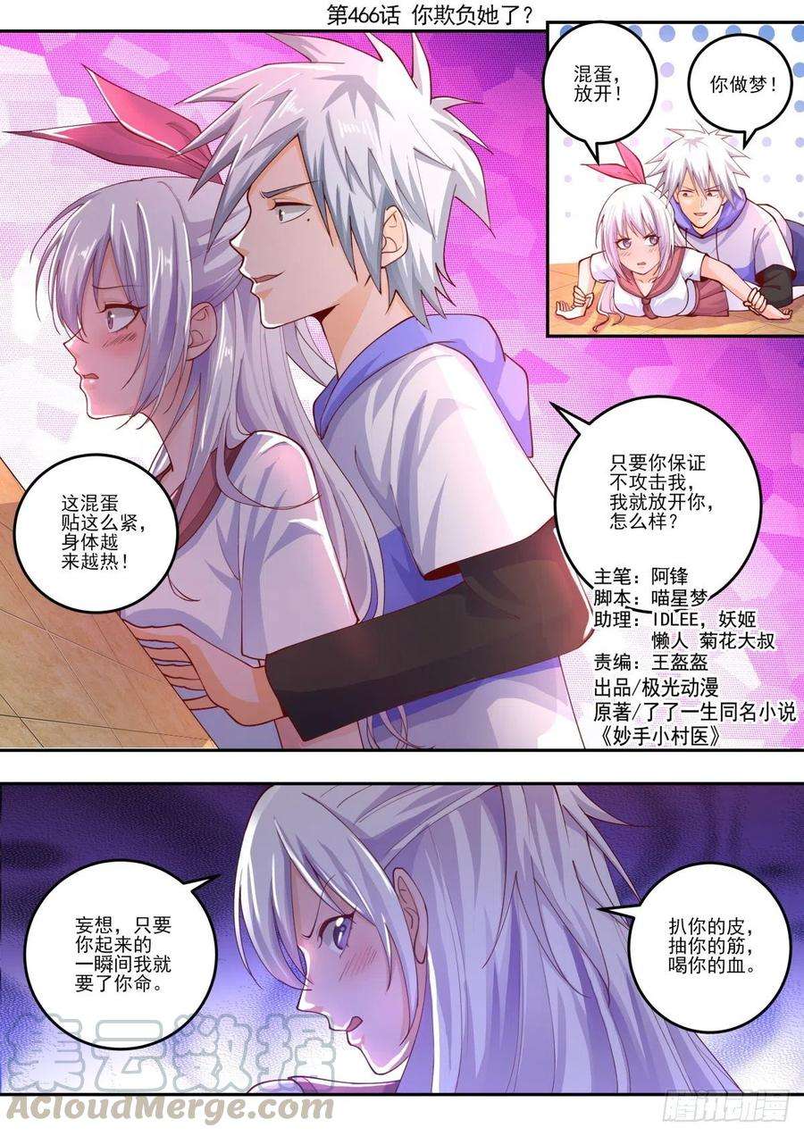中华神医466话 你欺负她了？