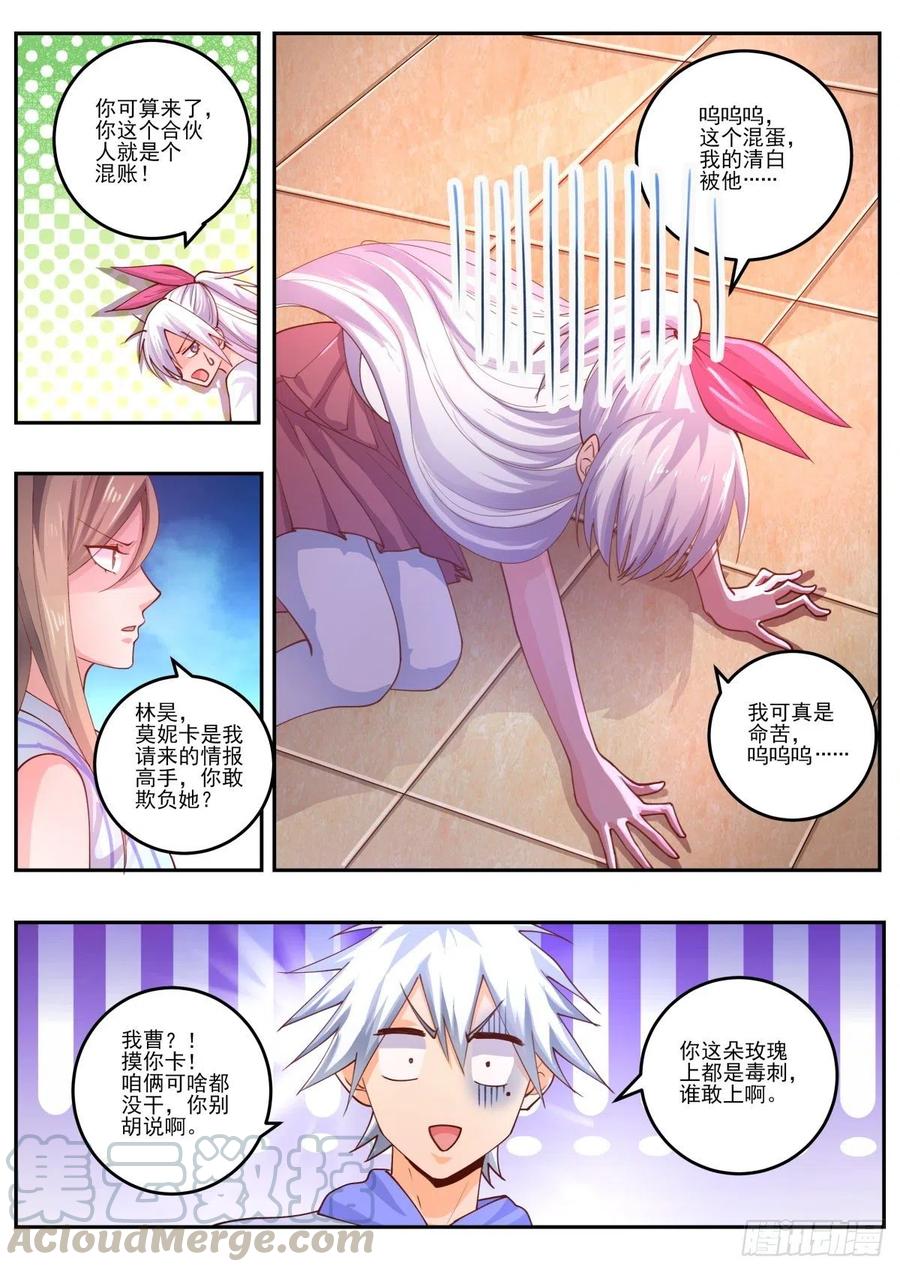 中华神医466话 你欺负她了？