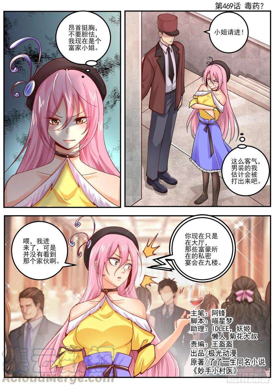 中华神医469话 毒药？