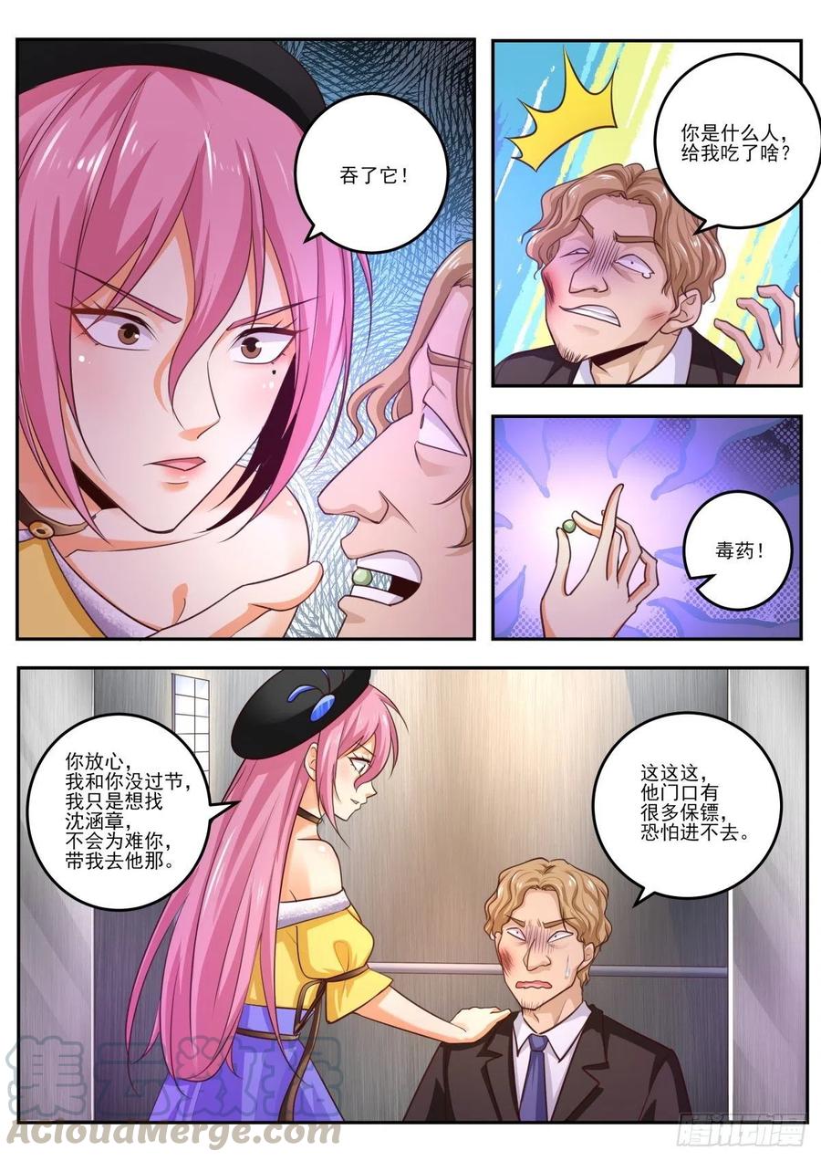 中华神医469话 毒药？