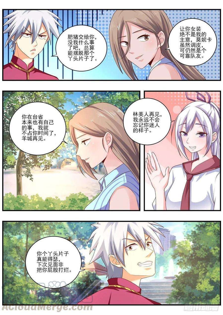 中华神医472话 师兄在保护我？