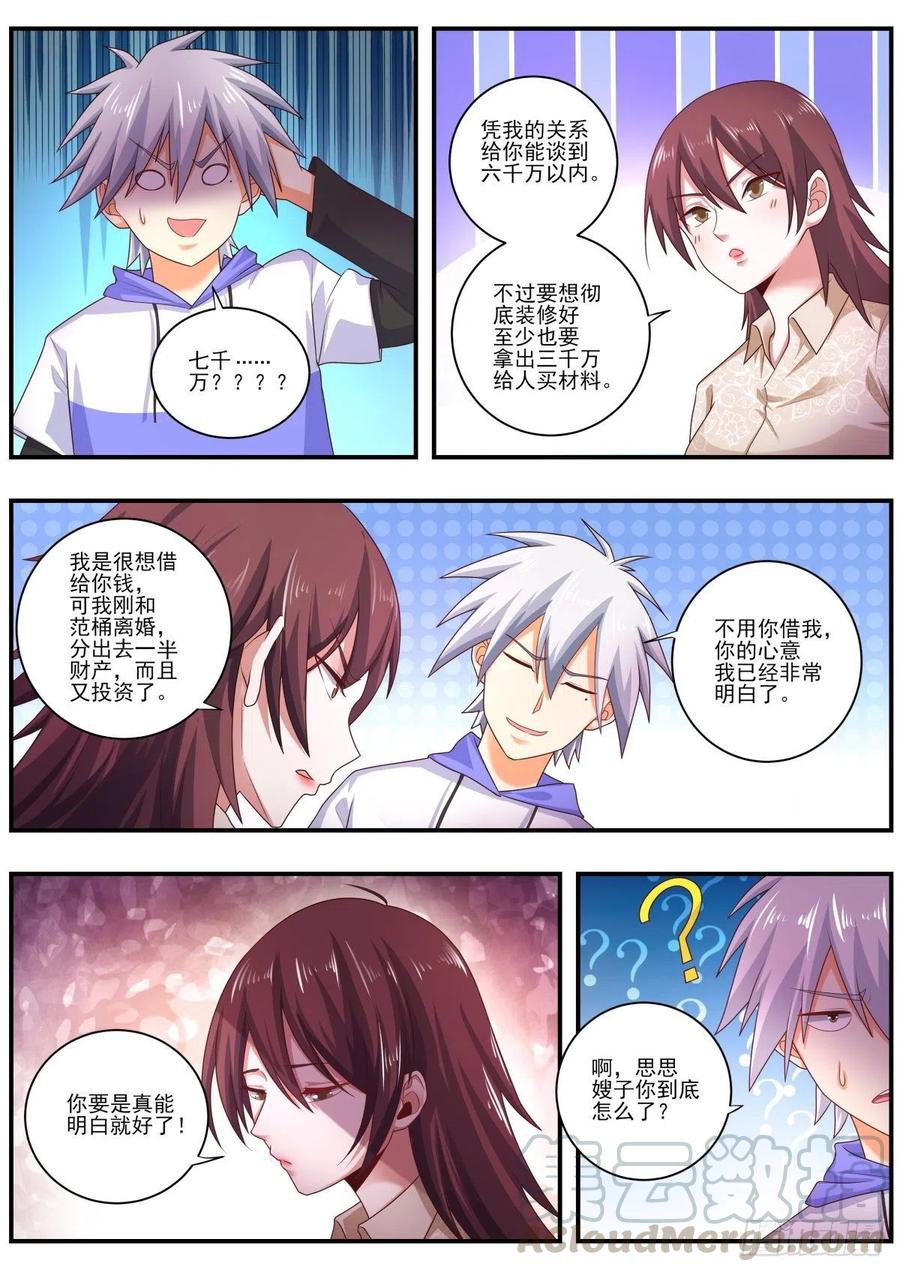 中华神医472话 师兄在保护我？
