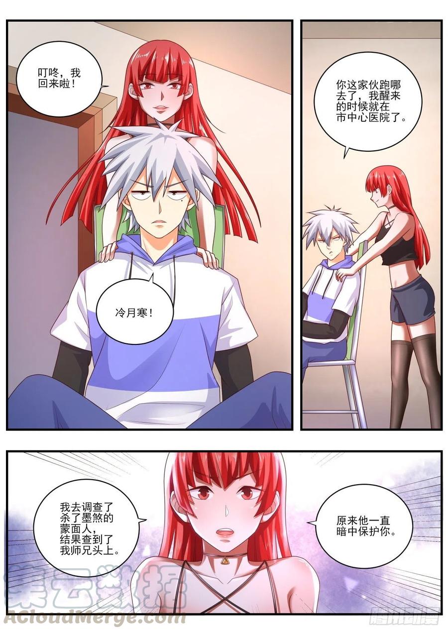 中华神医472话 师兄在保护我？