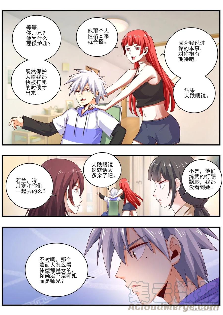 中华神医472话 师兄在保护我？