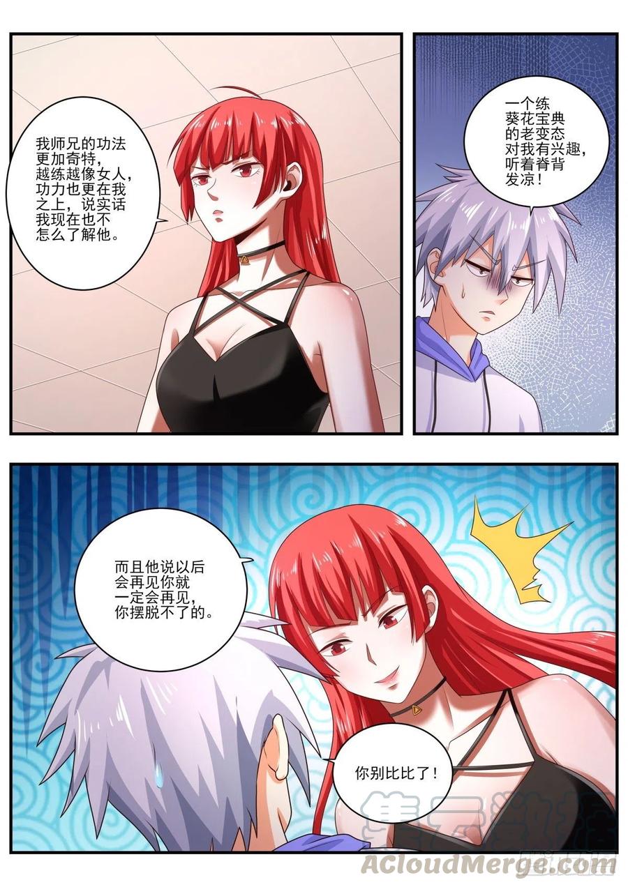 中华神医472话 师兄在保护我？