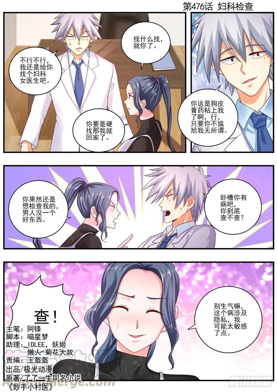 中华神医476话 妇科检查
