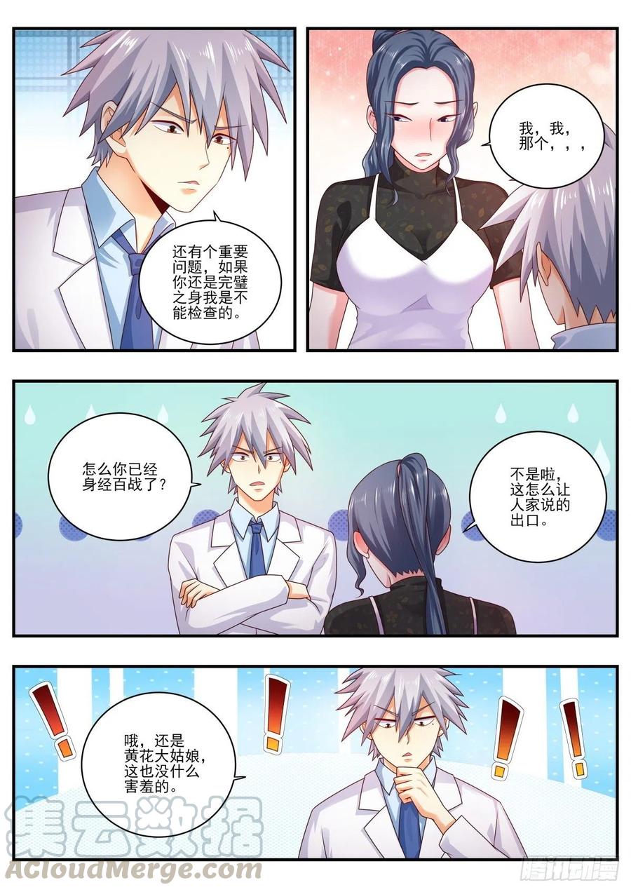 中华神医476话 妇科检查